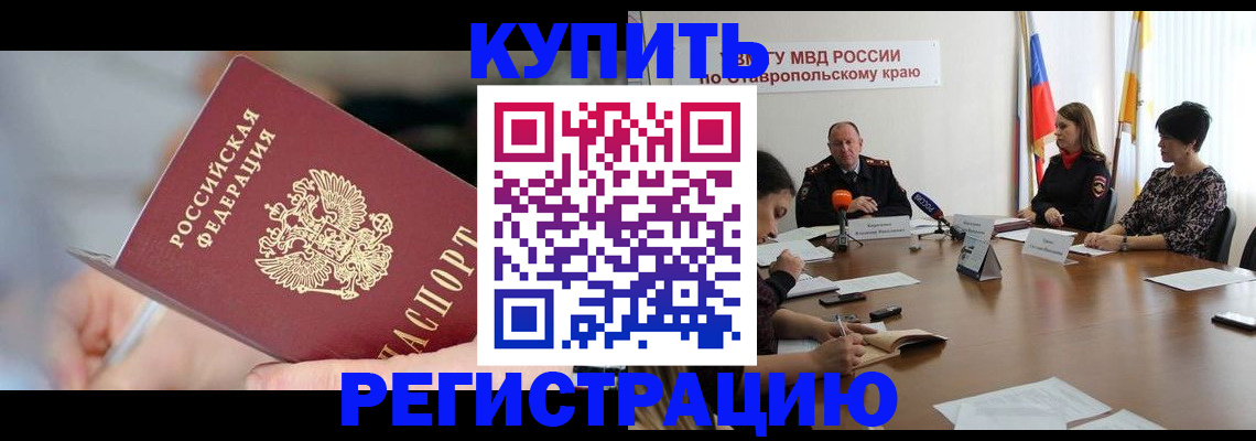 купить прописку в Ивановской области