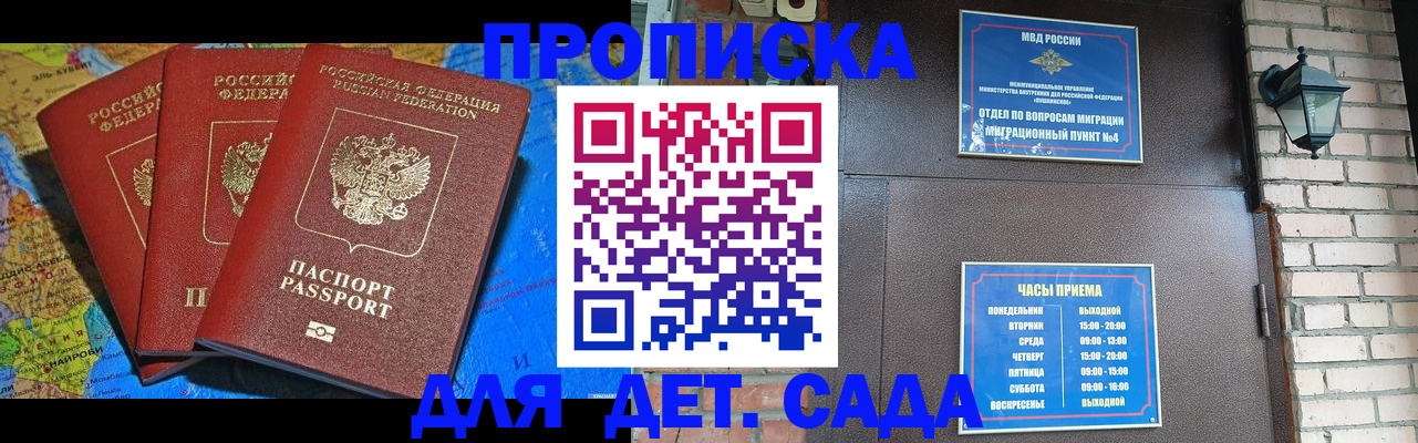 прописка 2025 в Ивановской области