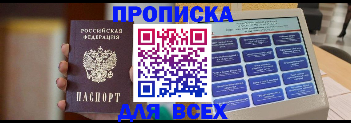 временная регистрация купить в Ивановской области